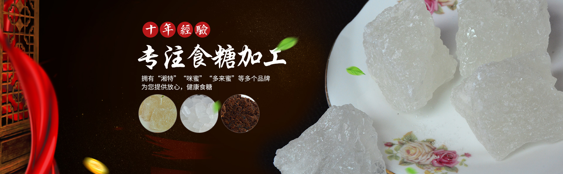 長(zhǎng)沙市湘特食品有限公司_長(zhǎng)沙食糖|女生紅糖|產(chǎn)婦紅糖|白糖散裝批發(fā) 長(zhǎng)沙市湘特食品有限公司_長(zhǎng)沙食糖|女生紅糖|產(chǎn)婦紅糖|白糖散裝批發(fā)